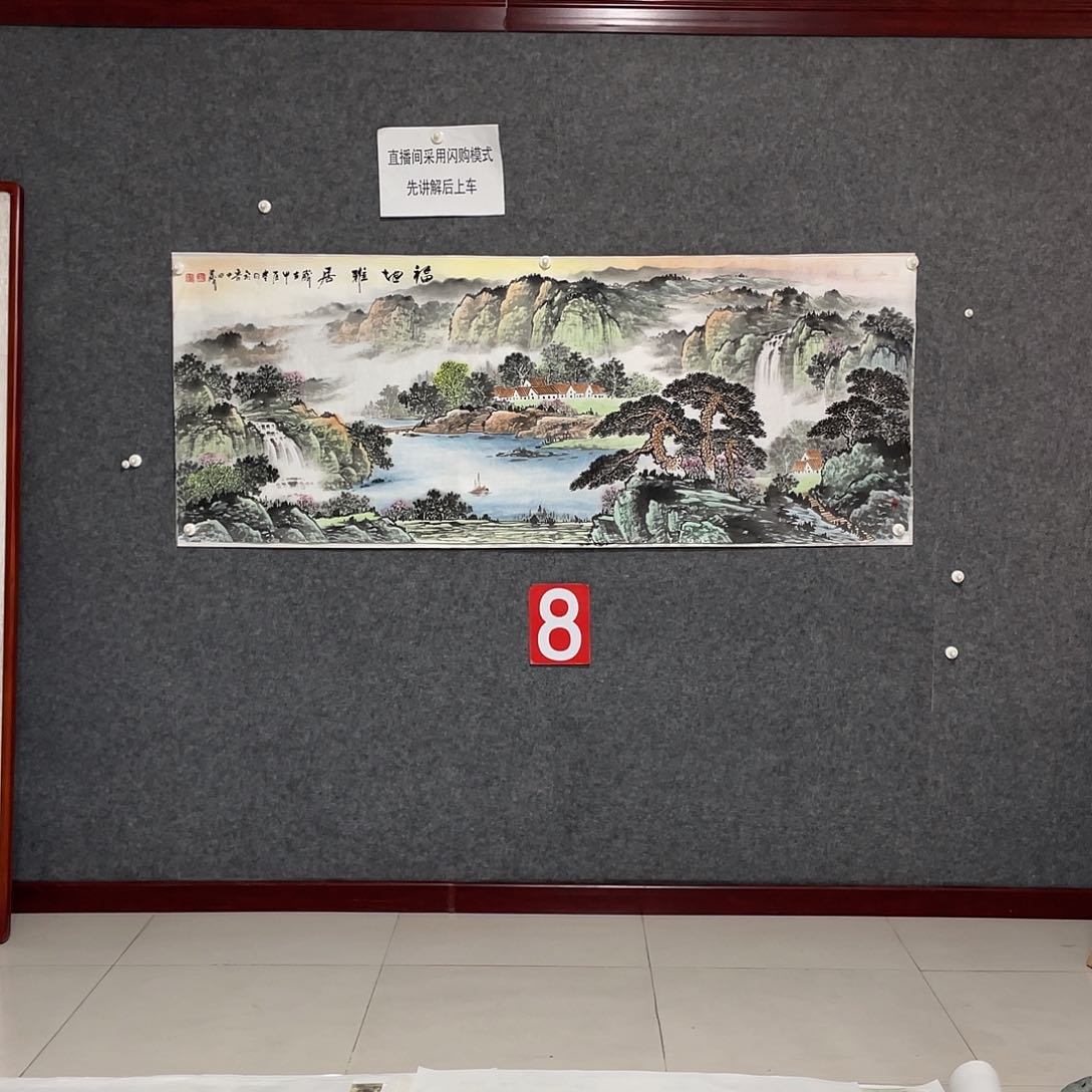 国画樊*生小六尺画芯 捡漏