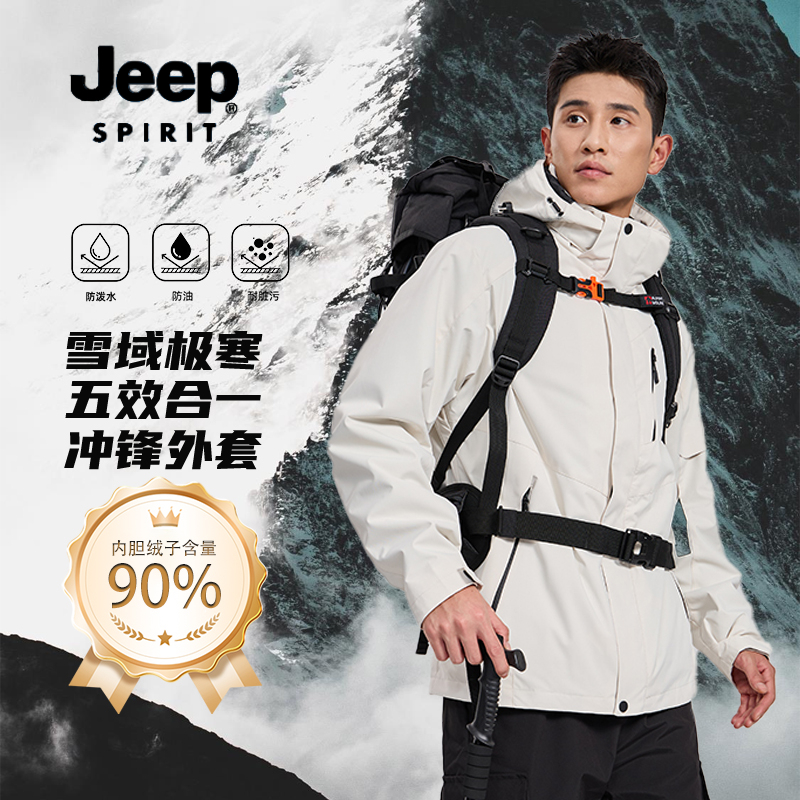 【商场同款】JEEP吉普90鸭绒羽绒冲锋外套三合一防风防雨可拆卸内胆