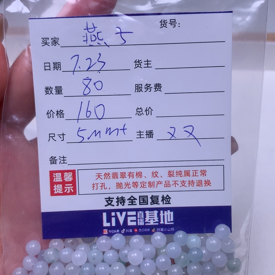 燕***子翡翠散珠翡翠散珠