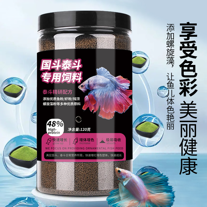 国斗泰斗鱼专用增色上浮型小颗粒鱼粮
