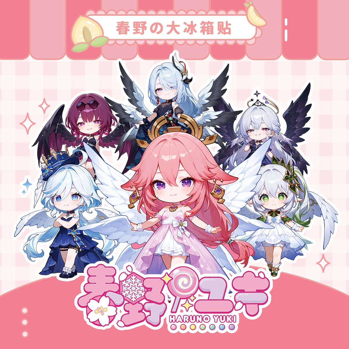 19.9春野-两个大冰箱贴 纸质卡潮牌盲盒(代拆)