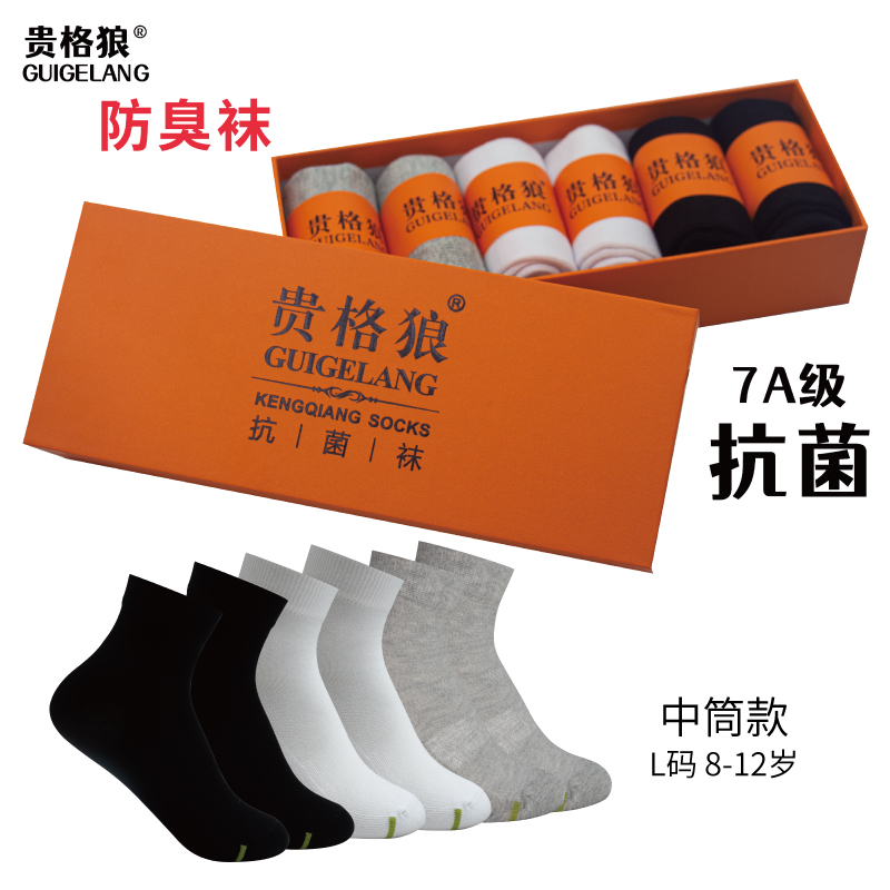 【濠妈袜子专场】纯色童袜防臭袜舒适百搭礼盒6双混装纯棉袜子