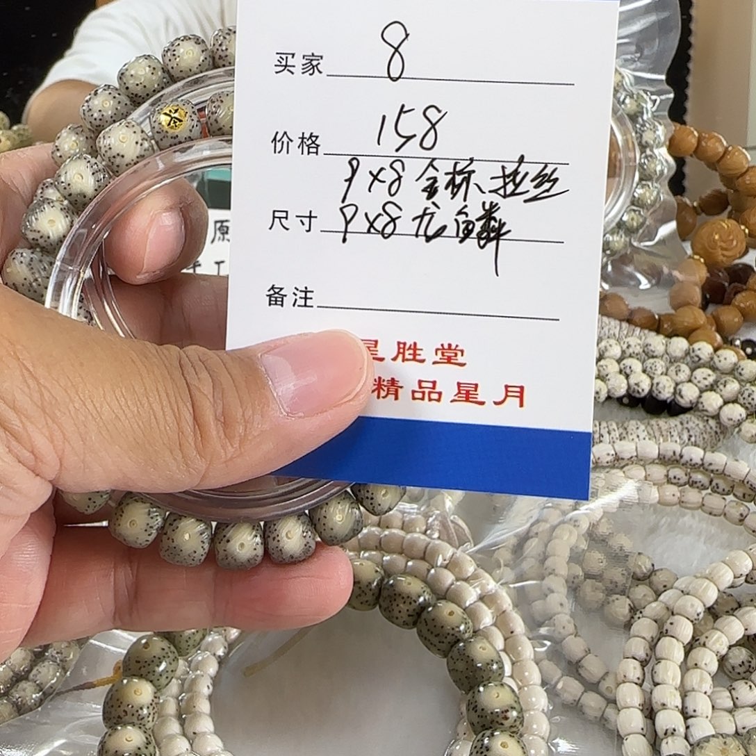 手串星月菩提第8单