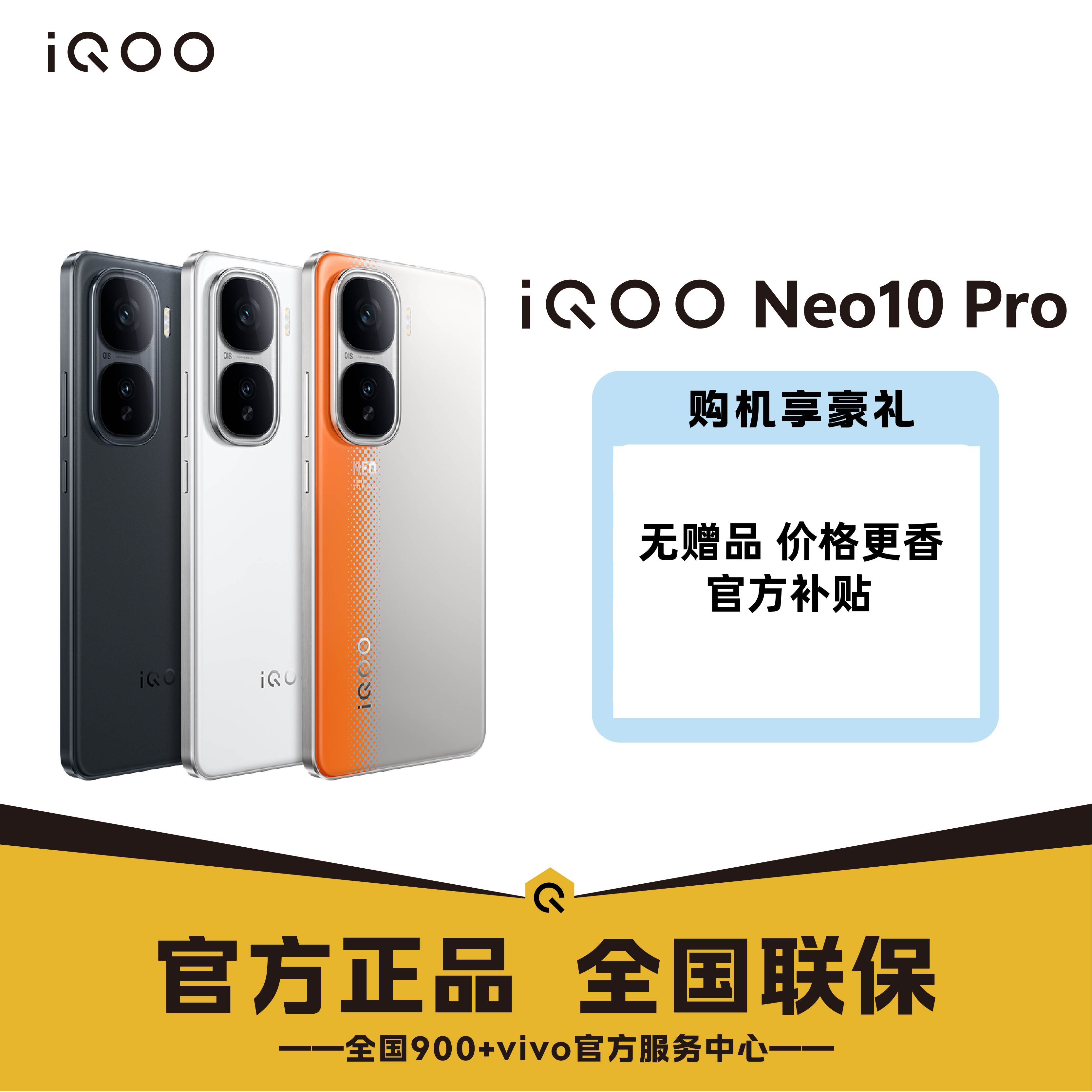 {无赠品商家}多地国补官方直营iQOO Neo10 Pro5G 天玑9400