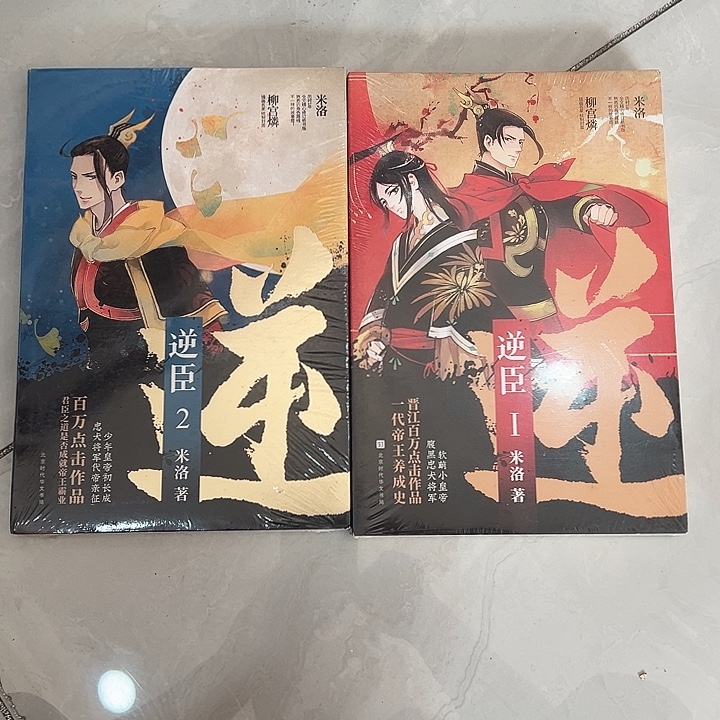 正版书籍 耽美 全新塑封两本 