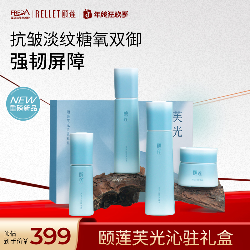 【新品礼盒】颐莲芙光沁驻清滢水乳礼盒保湿滋润护肤修护光泽淡纹