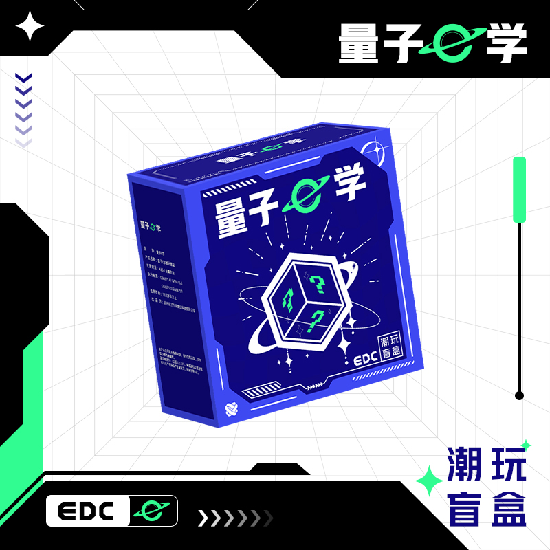 【高阶】量子E学EDC潮玩盲盒（直播代拆）解压玩具指尖陀螺新