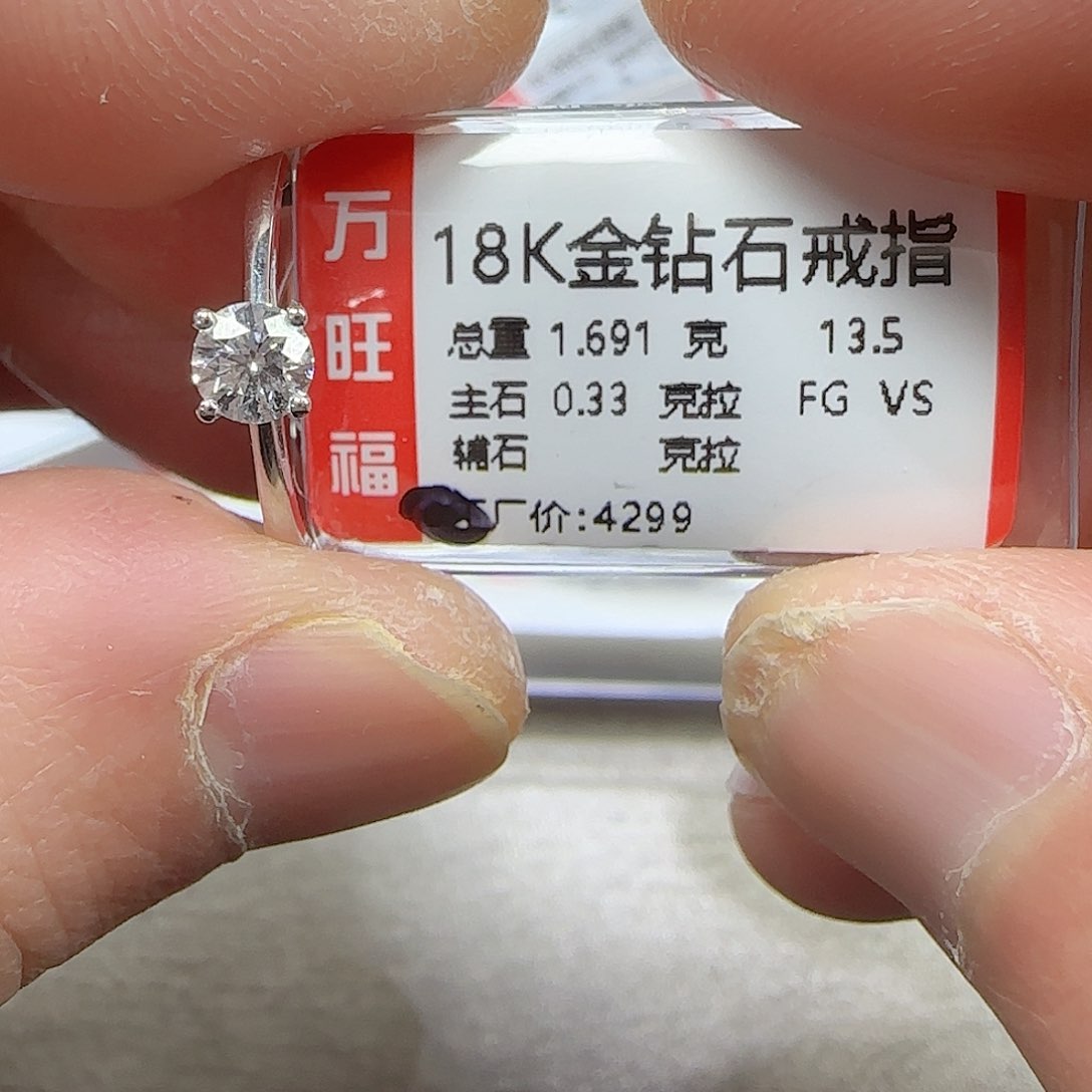 钻石戒指/指环18K金镶嵌