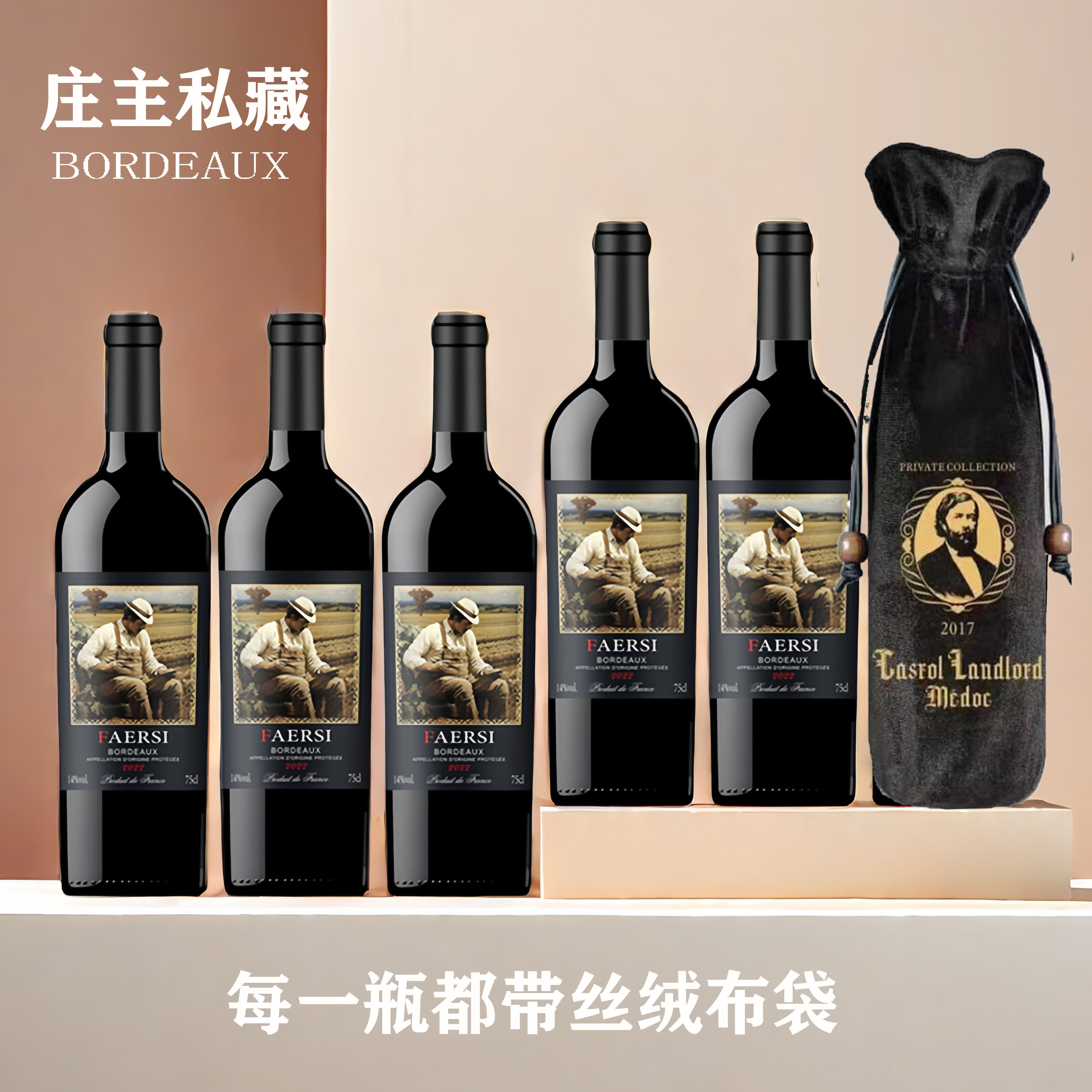 法尔斯法国庄主私藏 波尔多干红葡萄酒750*6瓶 京东