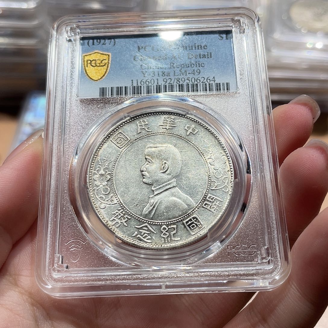 一***方银小头 6264 pcgs