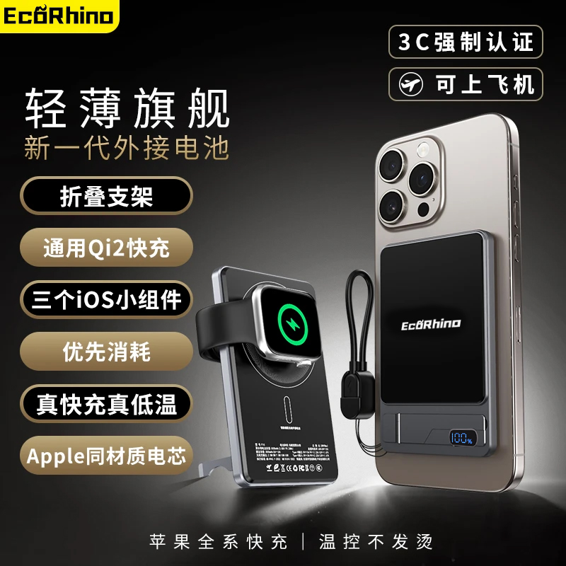 Eco Rhino磁吸外接三合一外接电池Qi2磁吸无线快充超轻薄手机电池