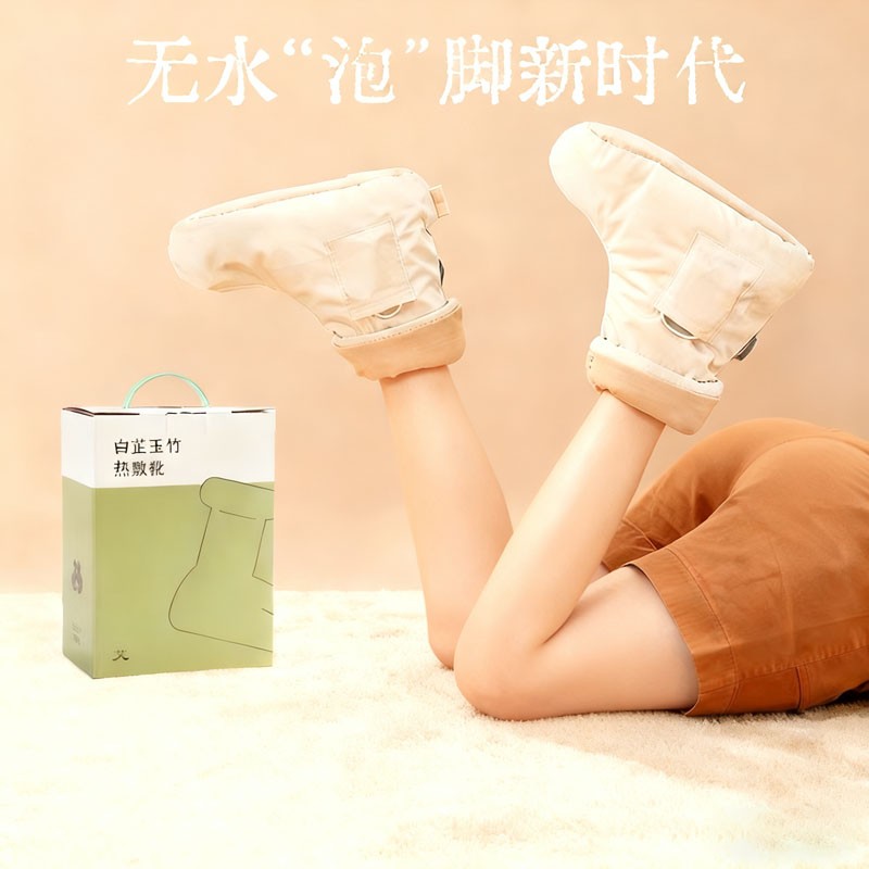 【官方正品】不二同款热灸靴白芷玉竹热敷靴插电发热懒人无水泡脚