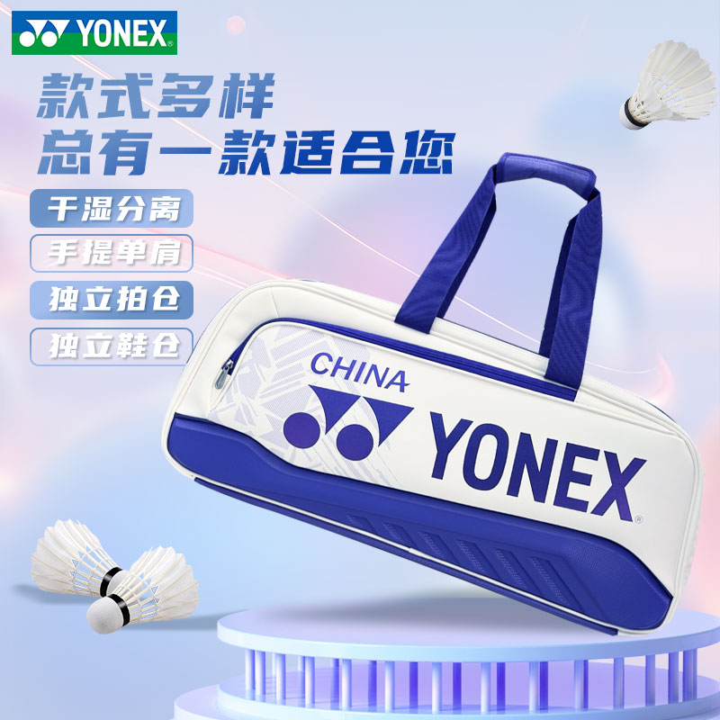 2025新款yonex尤尼克斯羽毛球包yy国家队单肩包手提网球包大赛款