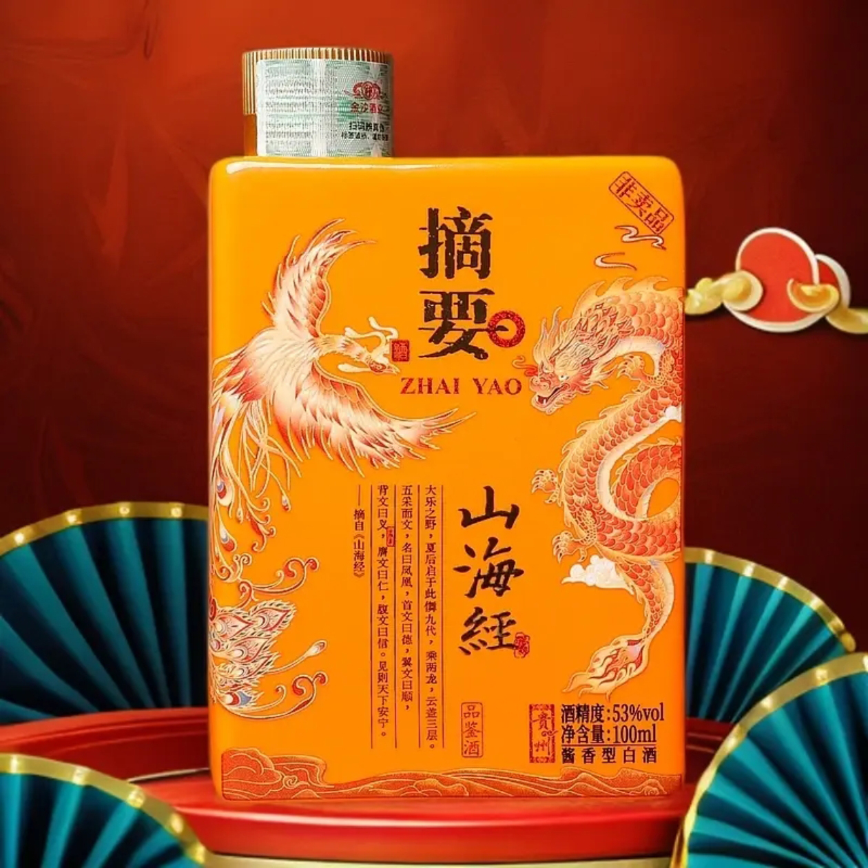 金沙酒 摘要山海经100ml D酱香型白酒 53度100ml