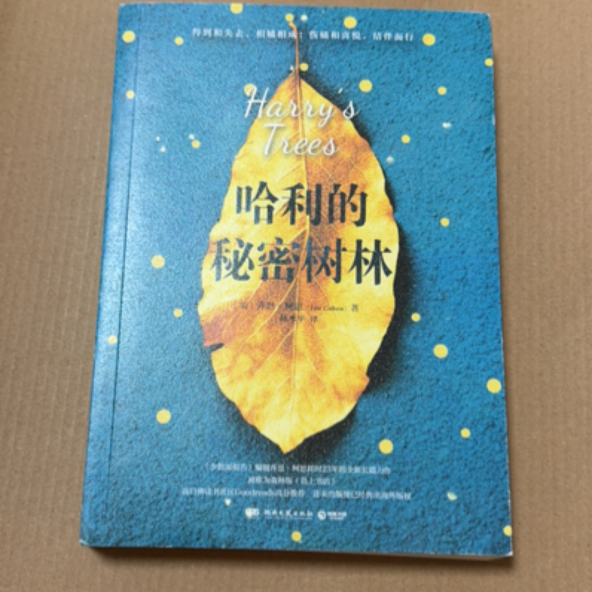 8新  哈利的秘密树林_乔恩·柯恩(Jon Cohen)