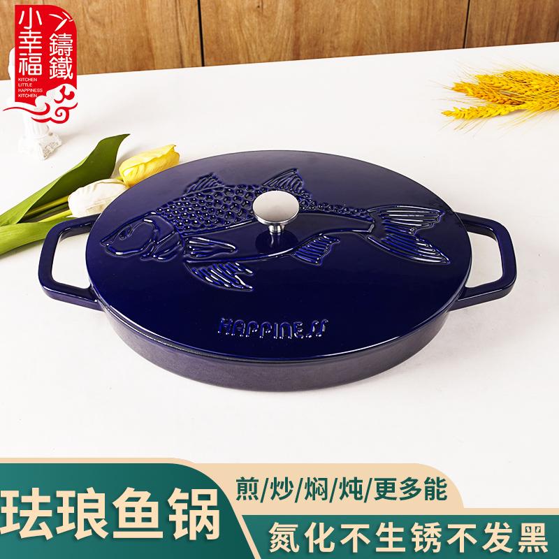 小幸福珐琅锅32cm鱼锅海鲜炖烧焖锅家用多功能无涂层珐琅锅