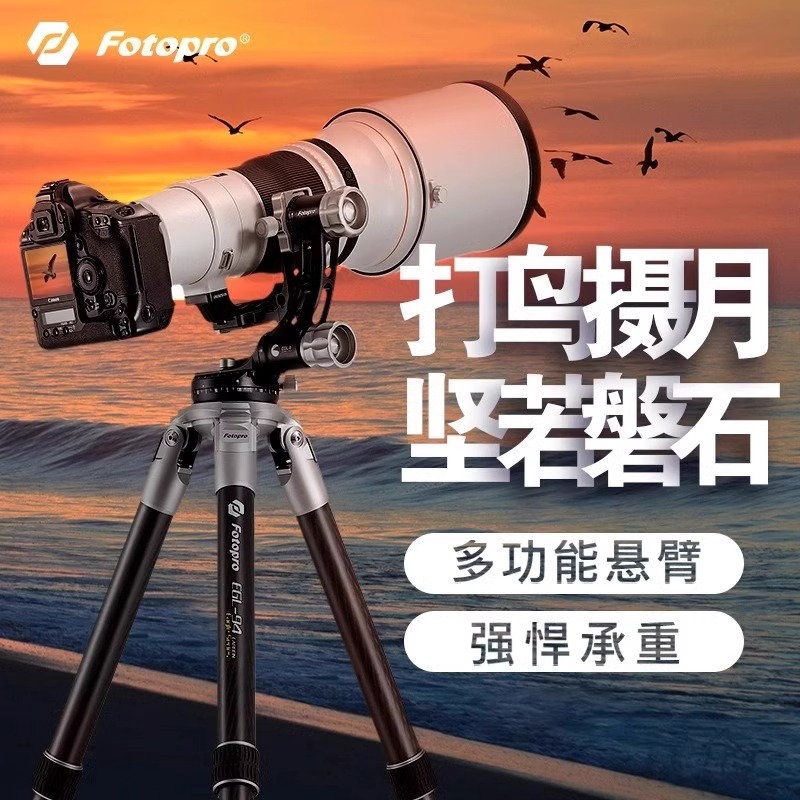 富图宝高端系列金雕E6E7E9三脚架悬臂全景云台打鸟摄月风光摄影