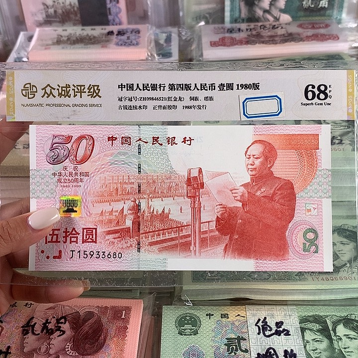 建国钞全新一张，号码无47可挑号，保真