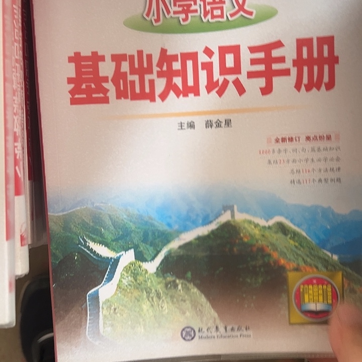 小学语文基础知识手册
