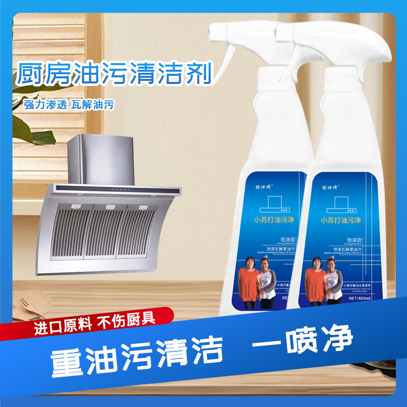 【娟子与婆婆专属】小苏打油污净厨房重油污清洁剂【拍一发六】。