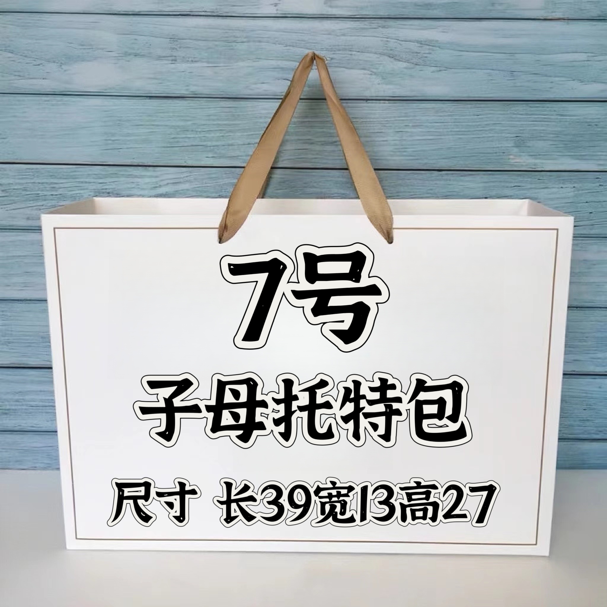 【7号】轻奢时尚百搭经典手提单肩子母托特 8109