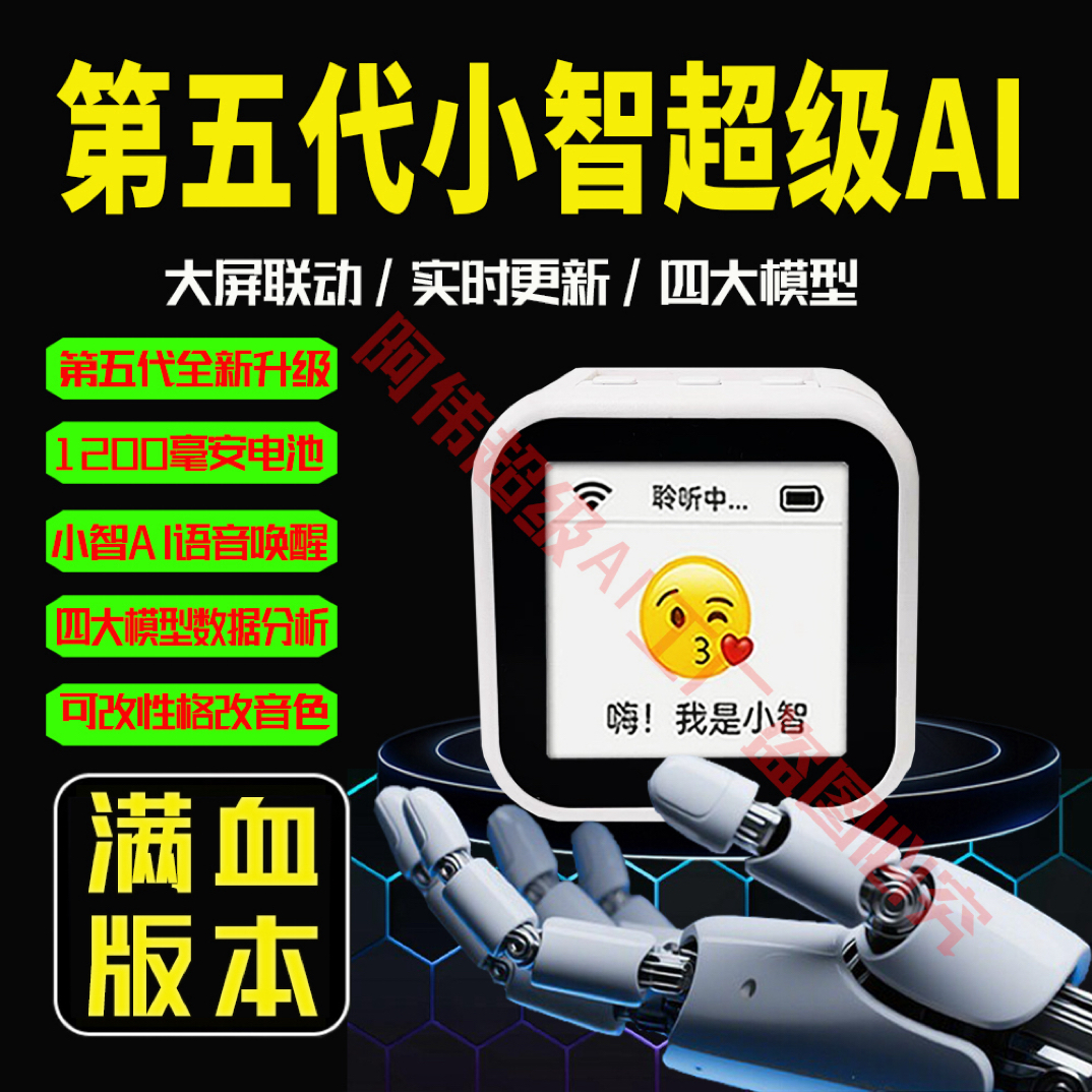 【第五代小智AI满血版】TZ2025新款大屏第五代小智ai机器人