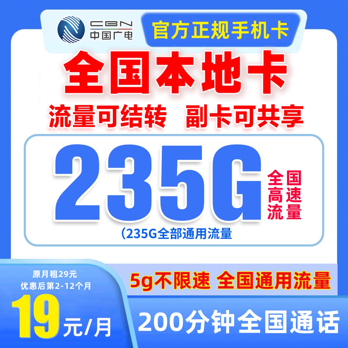 流量卡电话卡流量卡19元限流量卡广电卡19元200g限流量卡广电卡