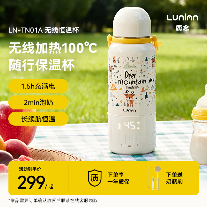 鹿念无线恒温杯便携式恒温壶婴儿专用冲奶外出泡奶调奶器电热水壶