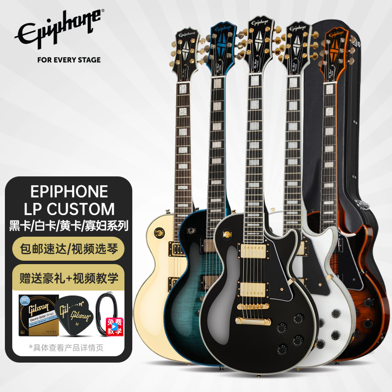 Epiphone易普锋电吉他LesPaulCustom黑卡白黄卡寡妇Matt孤独摇滚