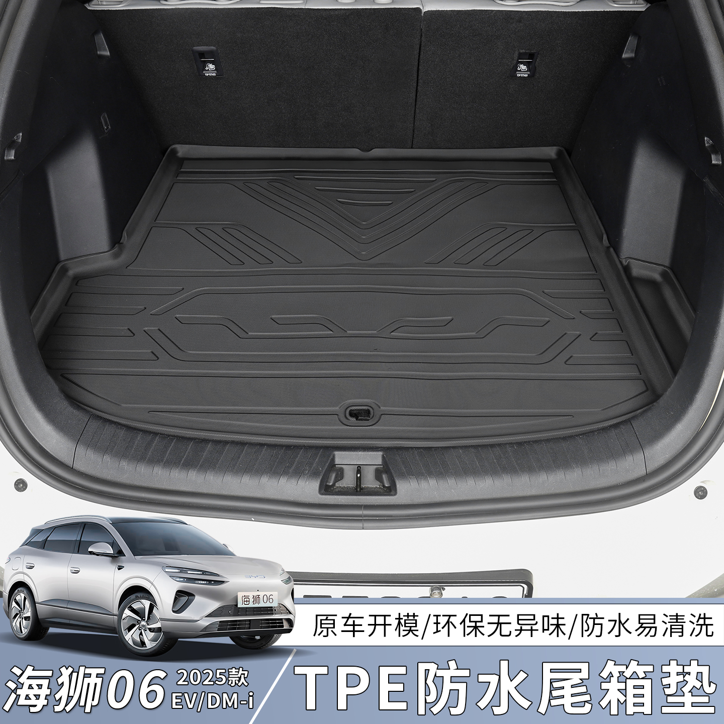 比亚迪海狮06EV防水tpe尾箱垫dmi专用后备箱垫耐磨防刮改装用品