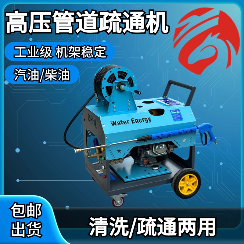 水能量高压管道疏通设备汽油柴油动力流量30-40升管道疏通清洗
