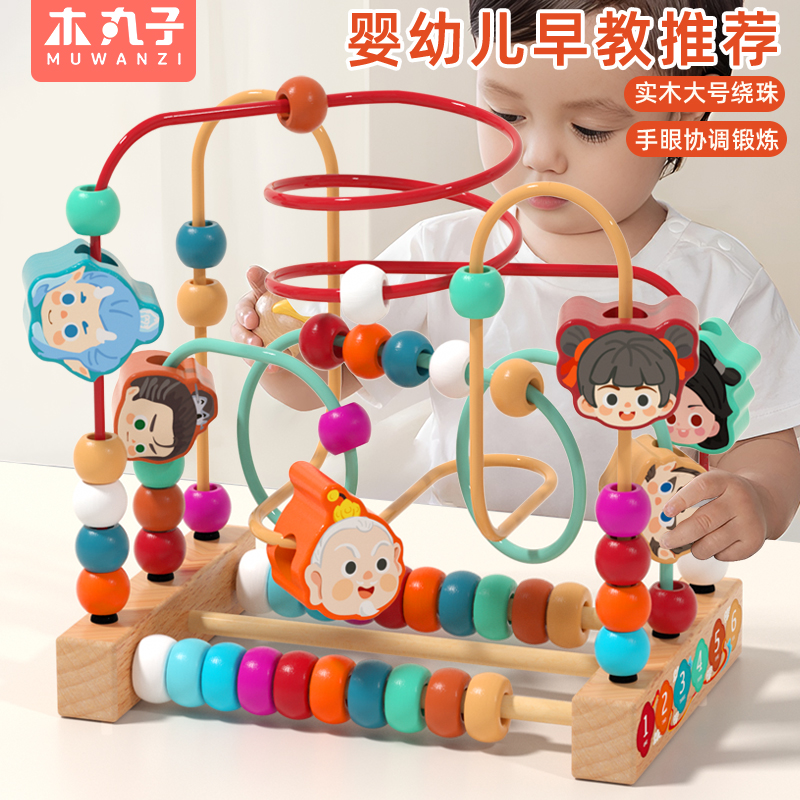 婴儿童绕珠实木积木6个月以上宝宝玩具0一3岁益智蒙氏多功能早教