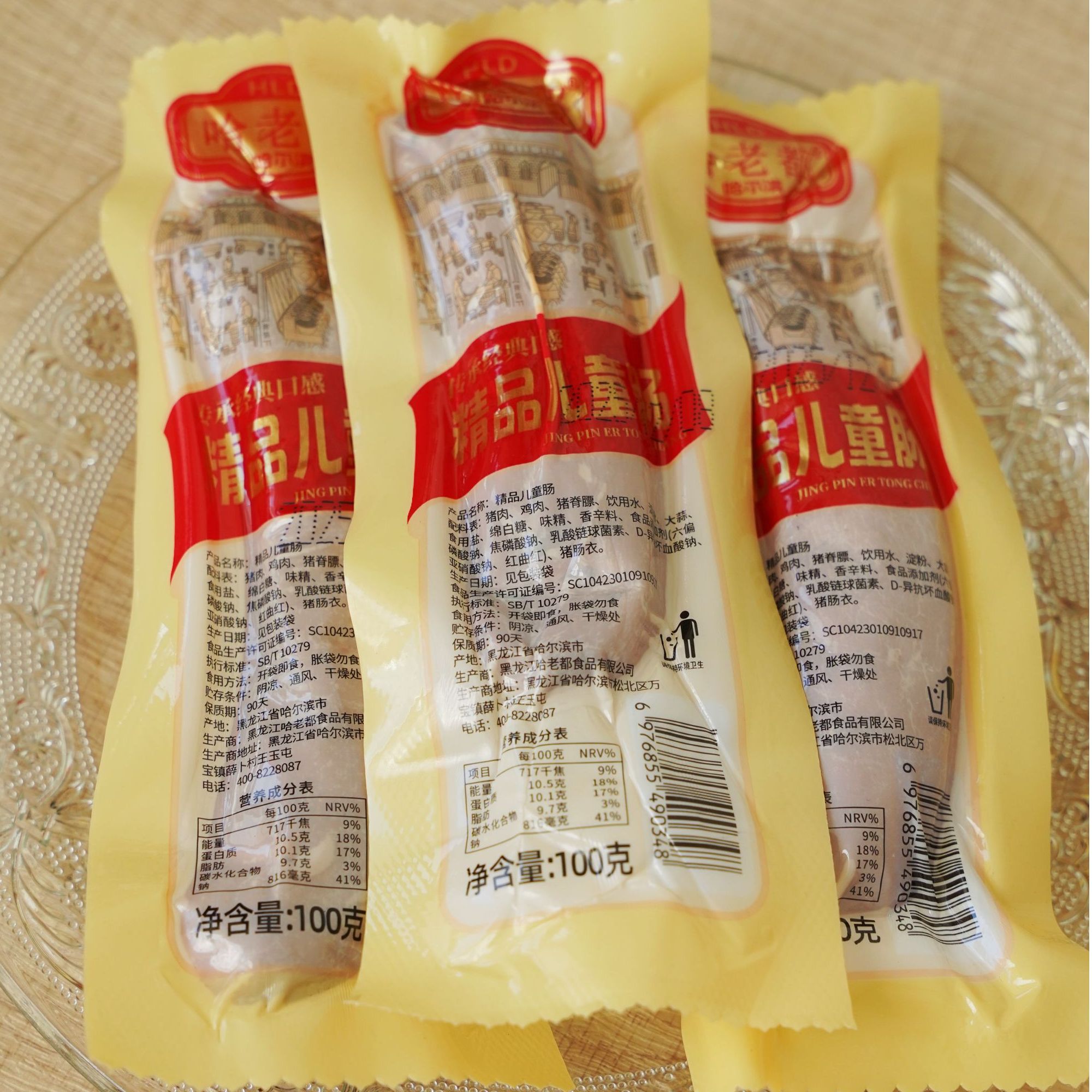 <哈老都>正宗哈尔滨红肠儿童肠东北果木熏烤香肠即食熟食美味