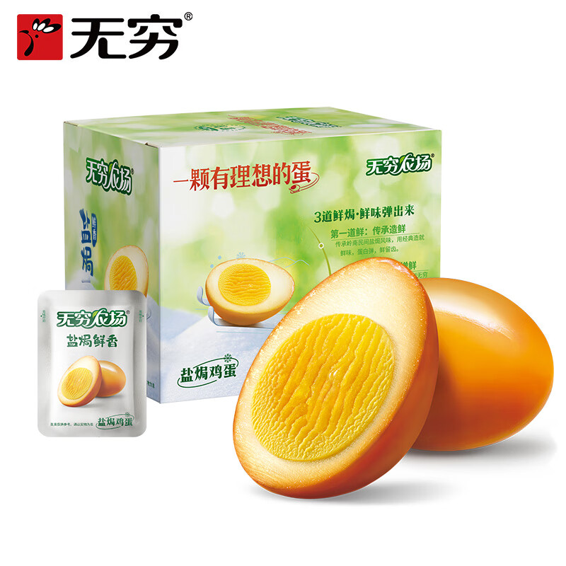 【良仓直播】10月22到期】无穷盐焗鸡蛋量贩装600g+60g