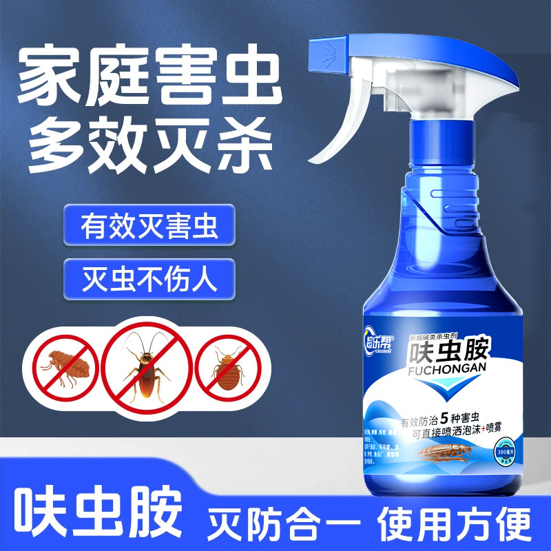 蟑螂喷雾剂家用灭蟑螂蚂蚁臭虫一窝端呋虫胺强效驱虫喷雾非无毒