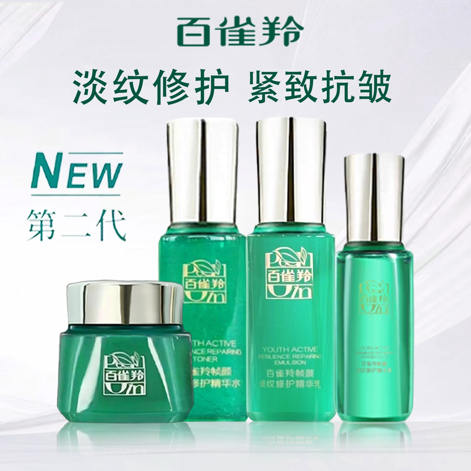百雀羚帧颜淡纹修护系列水 乳 霜 淡纹 紧致 修护