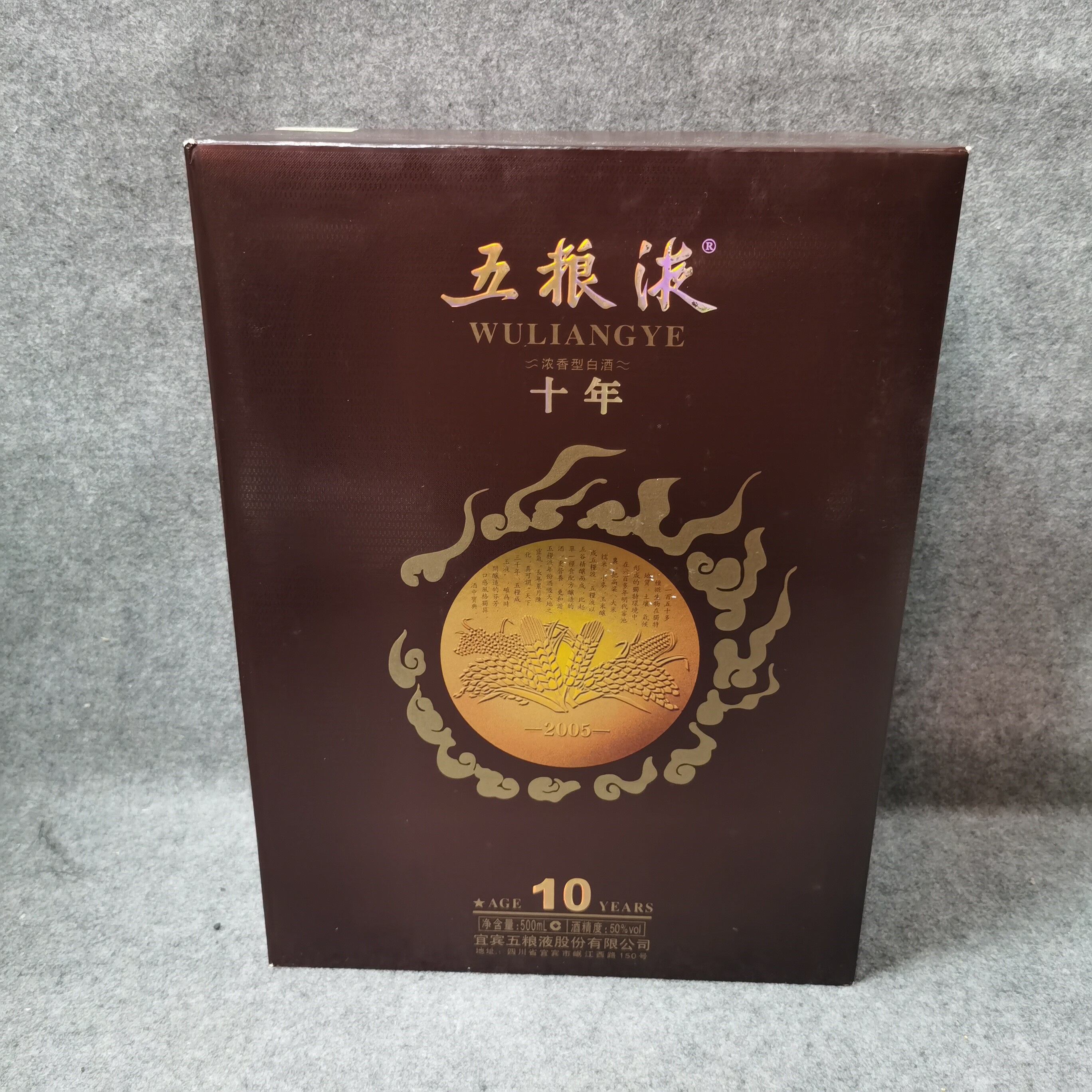 2010年五粮液十年酱色礼盒-M25FS006716-01