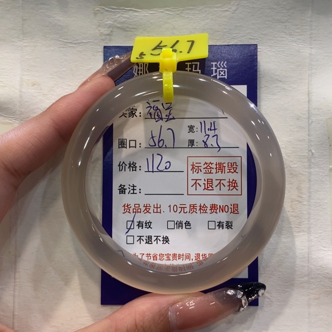 福***贝玛瑙/玉髓手镯未镶嵌