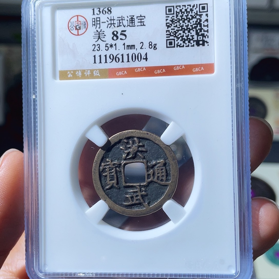 铜小瑶，福利品传世洪武，评级码