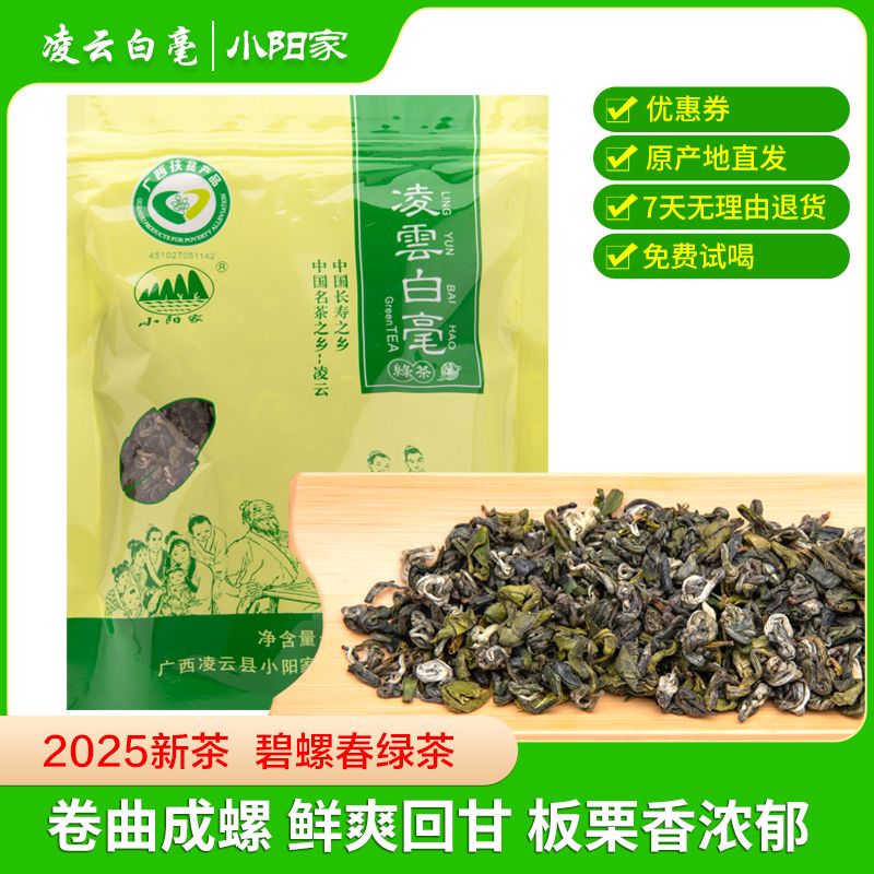 绿茶2025高山耐泡绿茶凌云白毫新茶浓香型栗香鲜爽回甘口粮茶散装