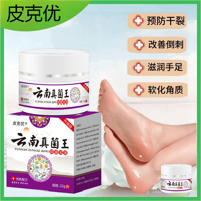 云南真菌王手足皲裂脱皮膏脚后跟干裂舒缓霜干燥粗糙护足霜