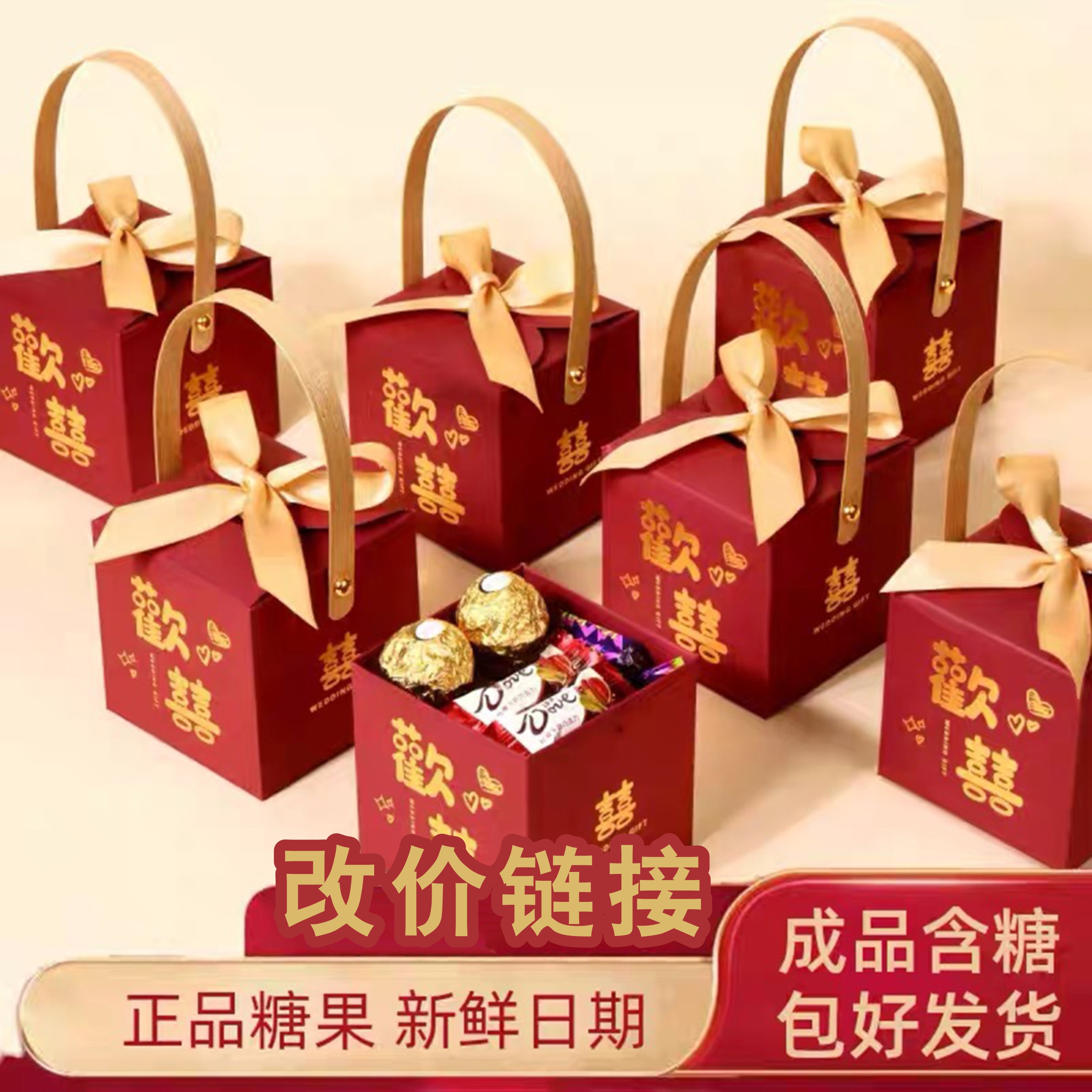 【改价链接】成品发货结婚礼盒含结婚糖果改价专用链接