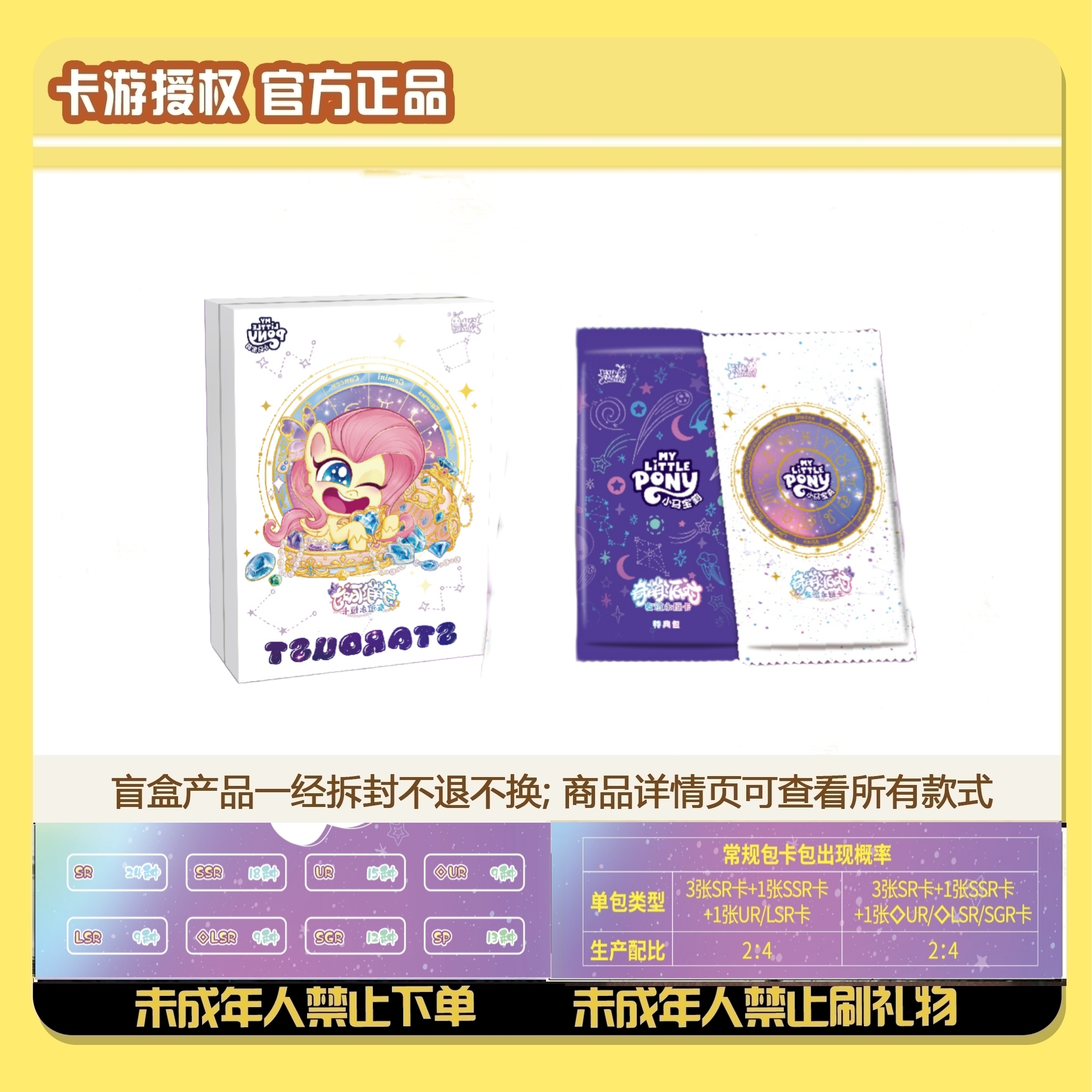 卡游【生日许愿池】小马宝莉奇萌派对第二弹收藏盲盒卡牌2（代拆）