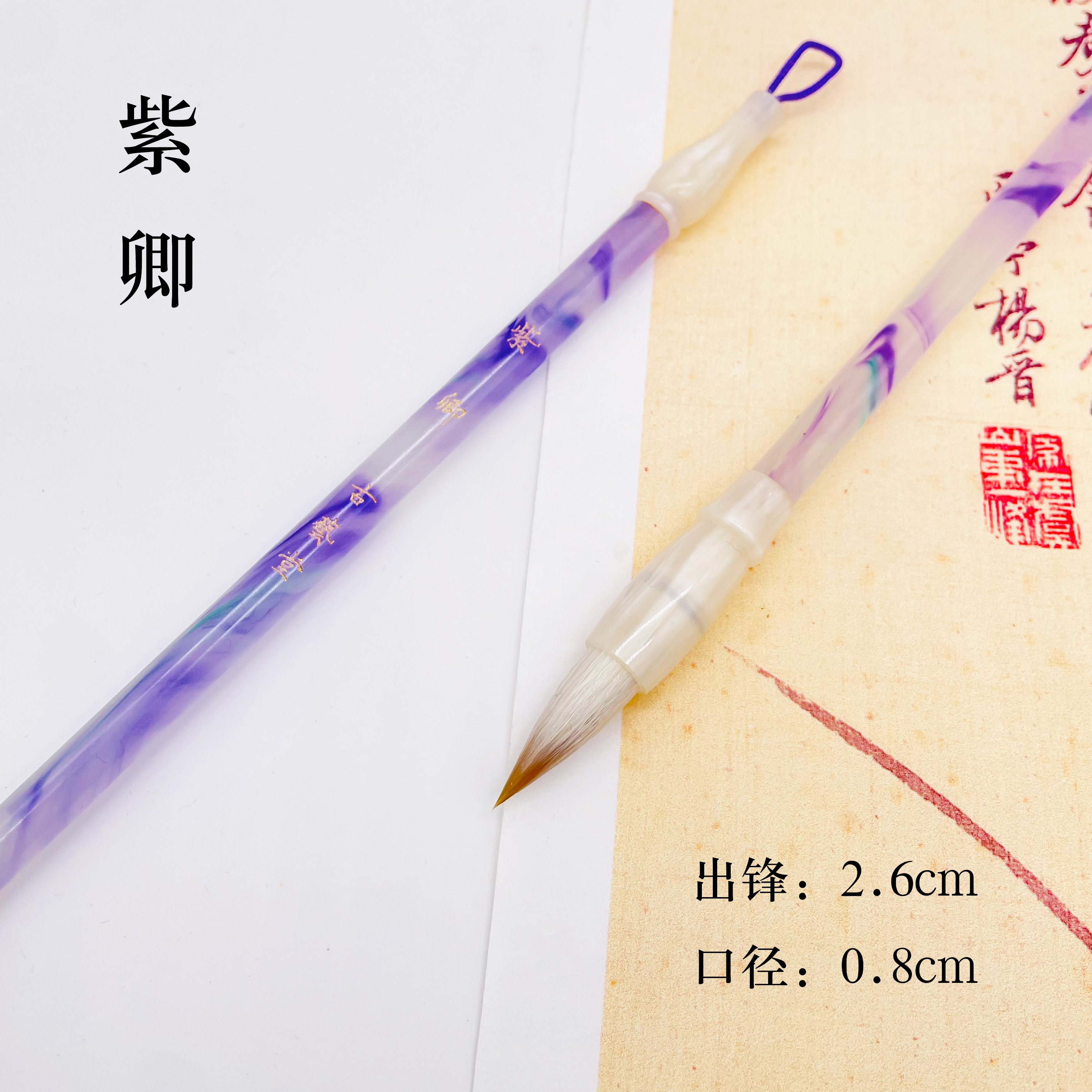 【紫卿】狼羊兼毫毛笔 出锋2.6初学者入门小行书赵孟頫王羲之书法笔