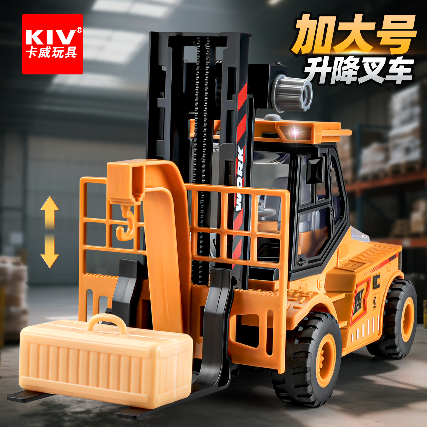 新款二合一升降叉车玩具升降车工程车男孩3-6岁儿童灯光惯性铲车