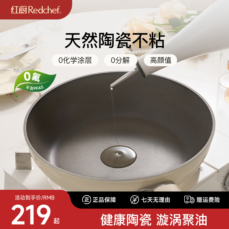 Redchef/红厨陶瓷岩深煎锅不粘锅家用炒锅平底煎锅烙锅