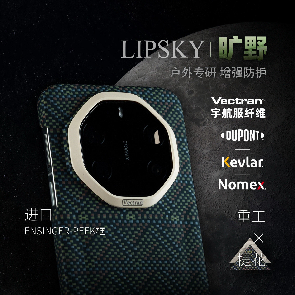 LIPSKY慈善款【旷野】牛油果绿华为Mate80RS宇航服超薄手机壳