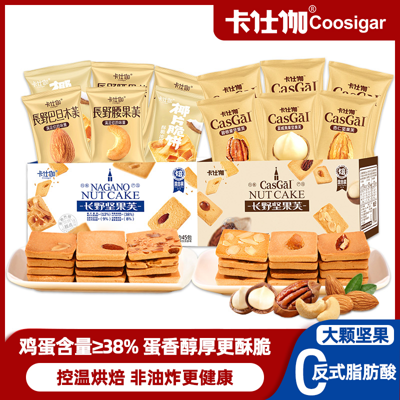 【拒绝科技狠活】卡仕伽坚果芙椰片腰果蛋糕饼干追剧早餐充饥零食DR