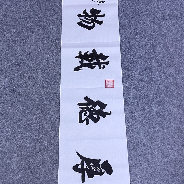 书法书画家作品欣赏
