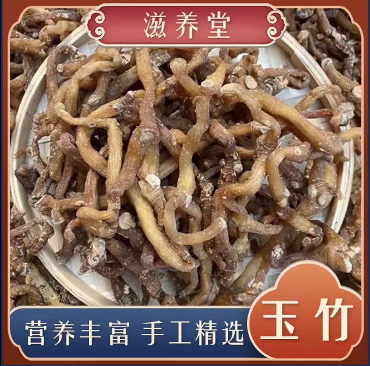 【栗子山货】四川玉竹500g 可搭配 百合 莲子 干山药炖肉煲汤